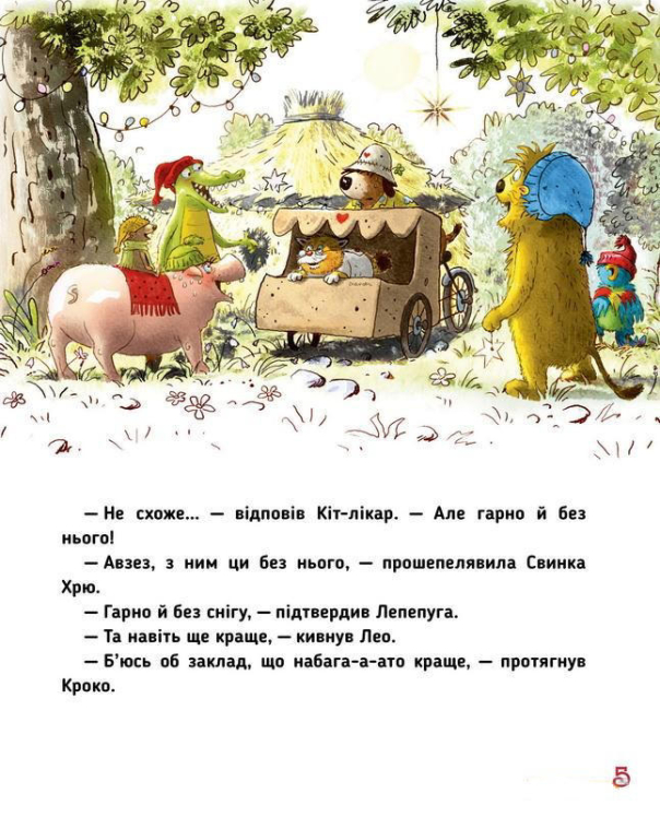 Кіт-лікар. Біле різдвяне диво