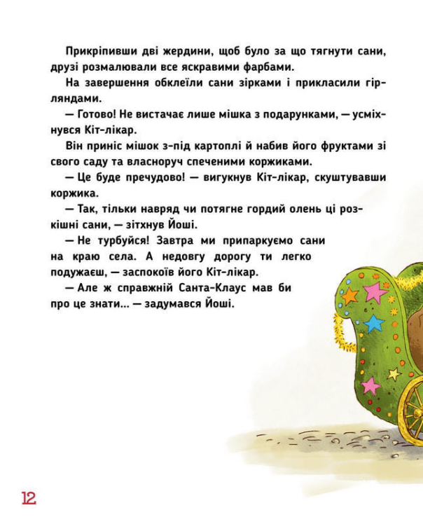 Кіт-лікар. Біле різдвяне диво