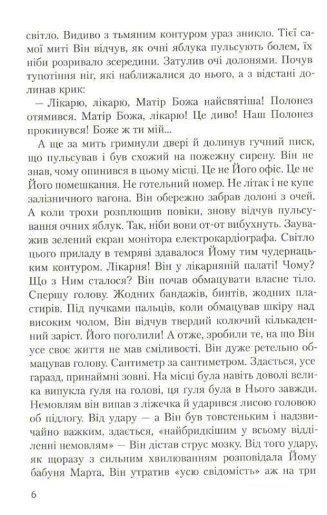 Усі мої жінки. Пробудження