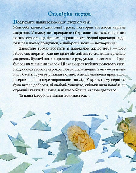 Зимовий казковечір для чемної малечі. Снігова Королева