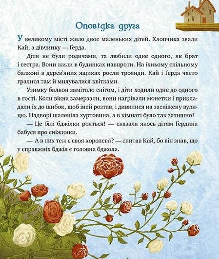 Зимовий казковечір для чемної малечі. Снігова Королева