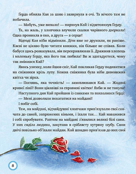 Зимовий казковечір для чемної малечі. Снігова Королева