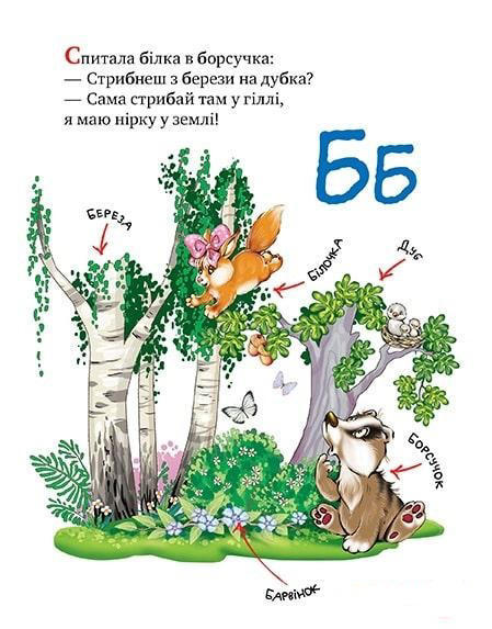 Зимовий казковечір для чемної малечі. Азбука-читалочка