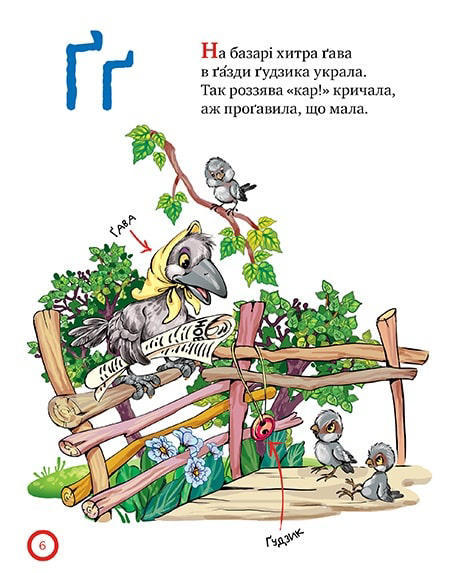 Зимовий казковечір для чемної малечі. Азбука-читалочка