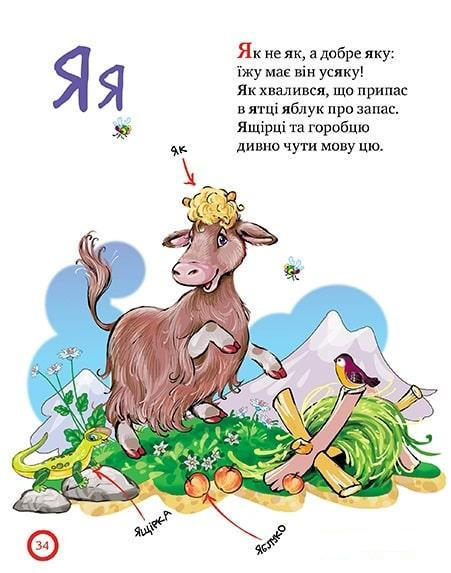Зимовий казковечір для чемної малечі. Азбука-читалочка