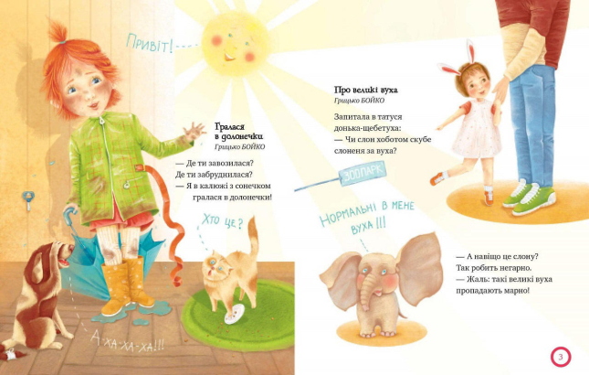 Зимовий книжковечір для чемної малечі. Веселі вірші
