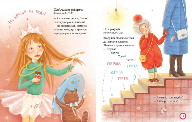 Зимовий книжковечір для чемної малечі. Веселі вірші