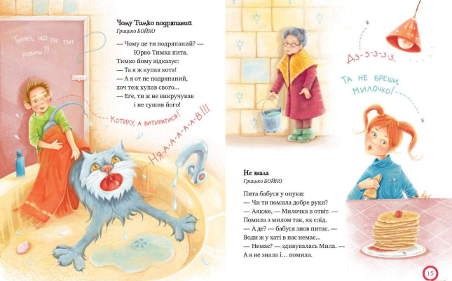 Зимовий книжковечір для чемної малечі. Веселі вірші