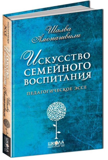 Искусство семейного воспитания