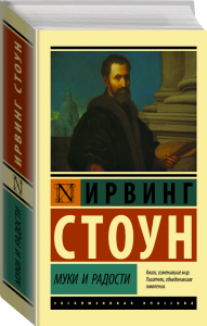 Муки и радости