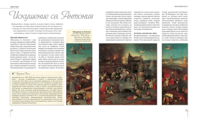 История живописи в полотнах великих художников