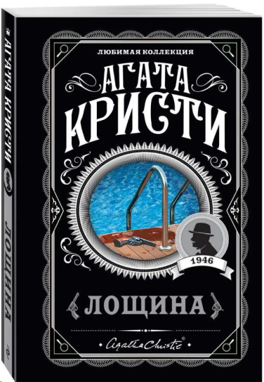 Лощина
