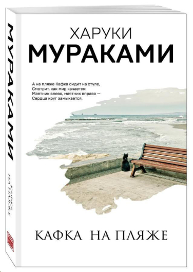 Кафка на пляже