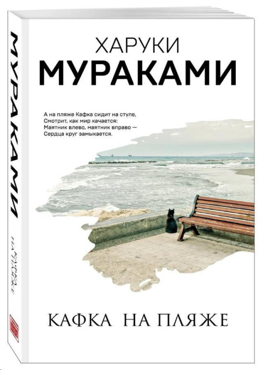 Кафка на пляже