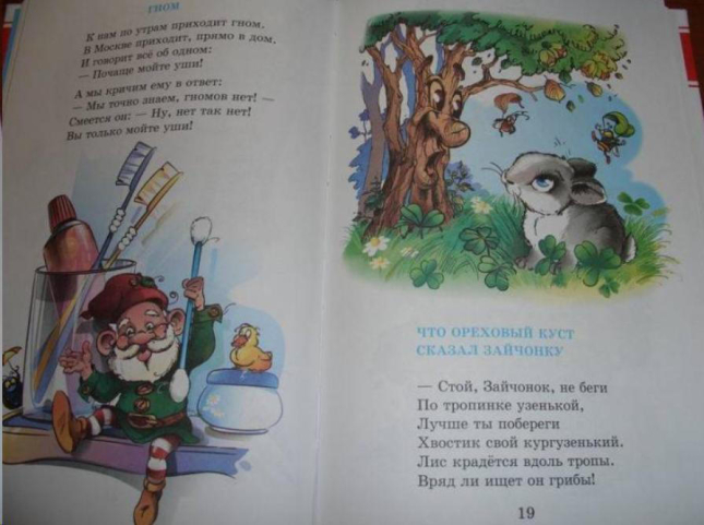 Почитай мне, мама…