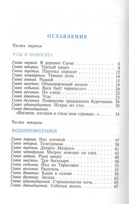 Приключения Васи Куролесова