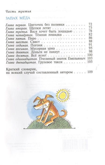 Приключения Васи Куролесова