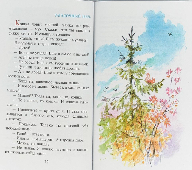 Рассказы о животных