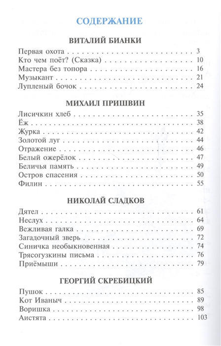 Рассказы о животных