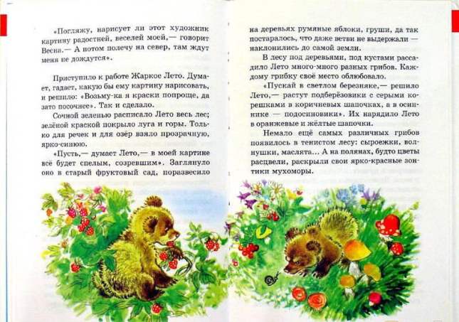 Рассказы о природе