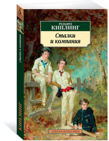 Сталки и компания