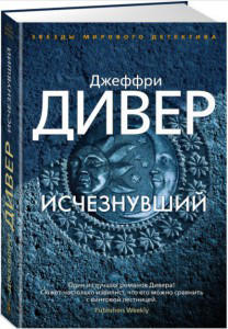 Исчезнувший