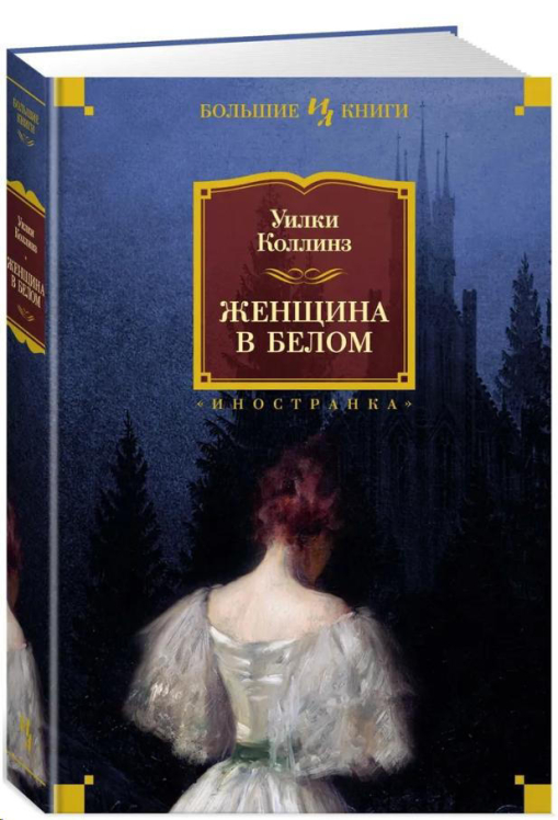 Женщина в белом