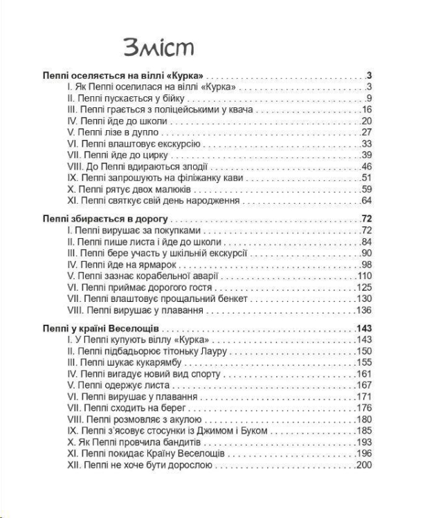 Пеппі Довгапанчоха. Три книжки в одній