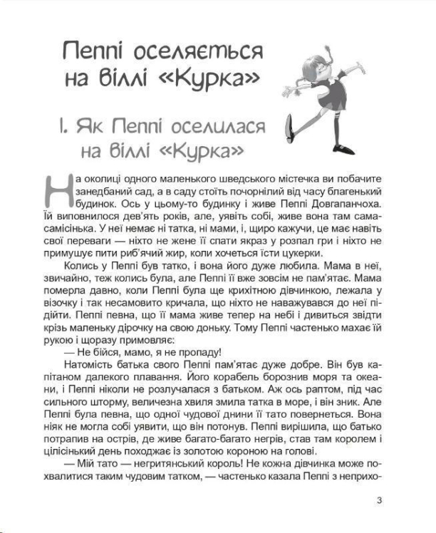 Пеппі Довгапанчоха. Три книжки в одній