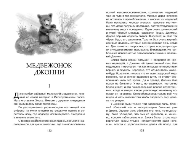 Рассказы о животных