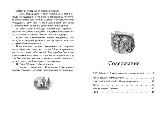 Рассказы о животных