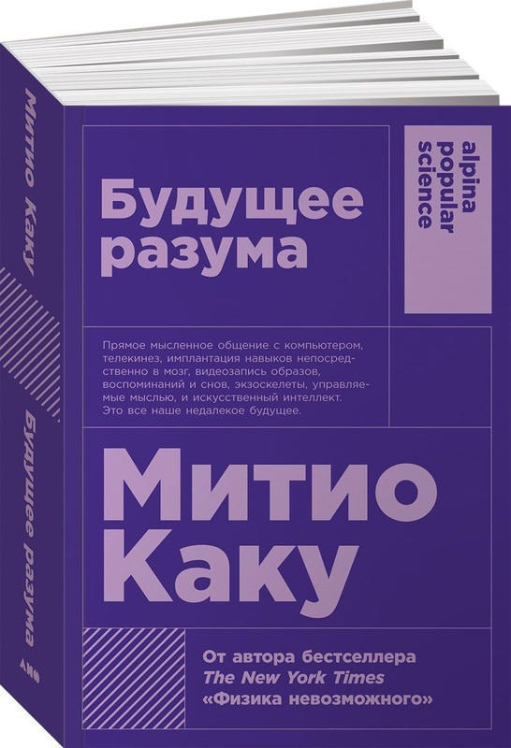 Будущее разума