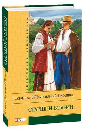 Старший боярин