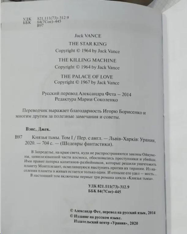 Князья тьмы. В 2-ух томах