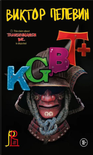 KGBT+  (КГБТ+)