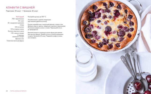Вкусная выпечка без лишних заморочек. 100 классических рецептов на каждый день