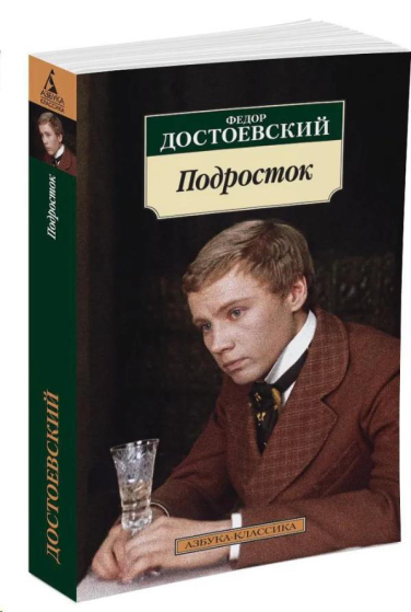Подросток