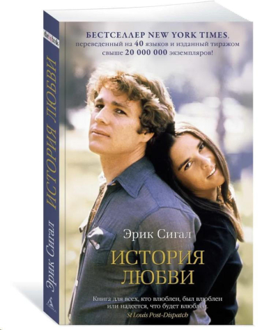 История любви