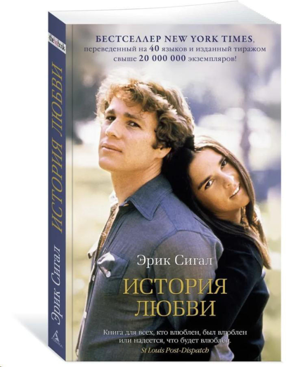 История любви