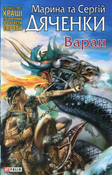 Варан