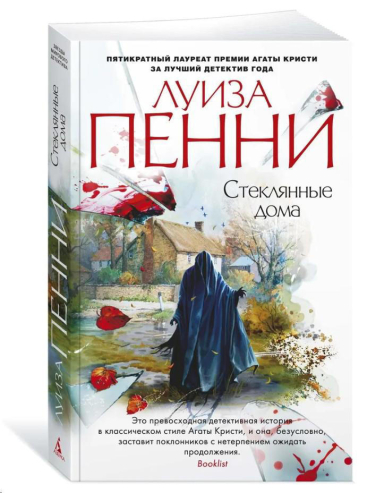 Стеклянные дома