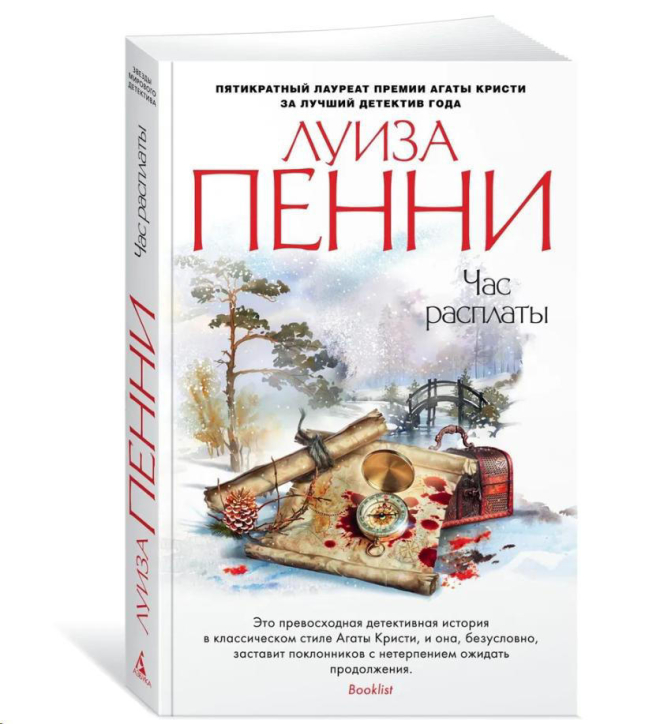 Час расплаты