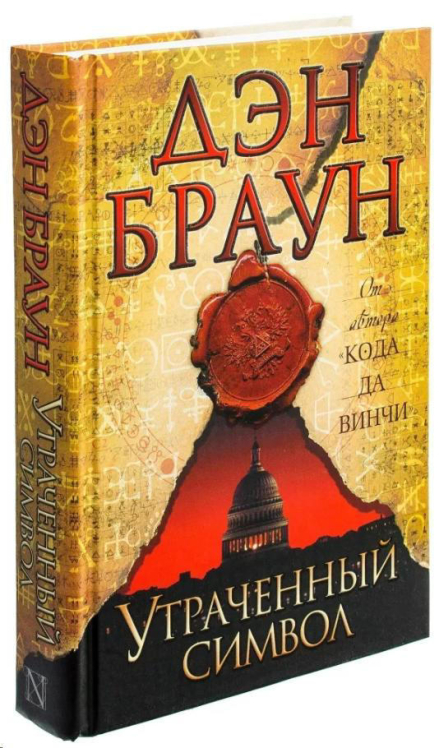 Утраченный символ