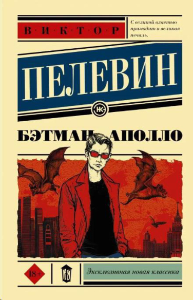 Бэтман Аполло