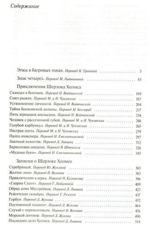 Полное собрание повестей и рассказов о Шерлоке Холмсе в одном томе