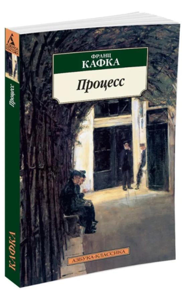 Процесс