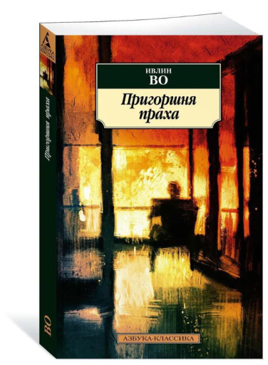 Пригоршня праха