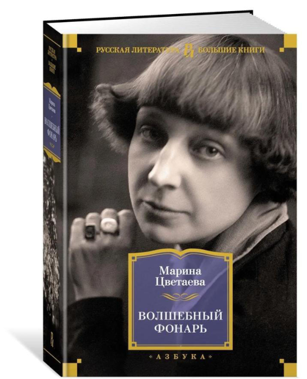 Волшебный фонарь