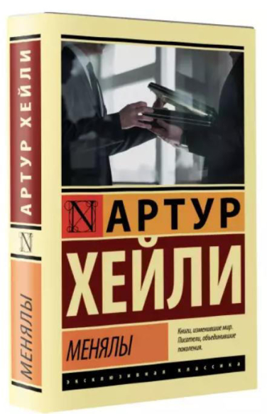 Менялы