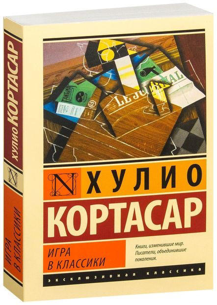 Игра в классики